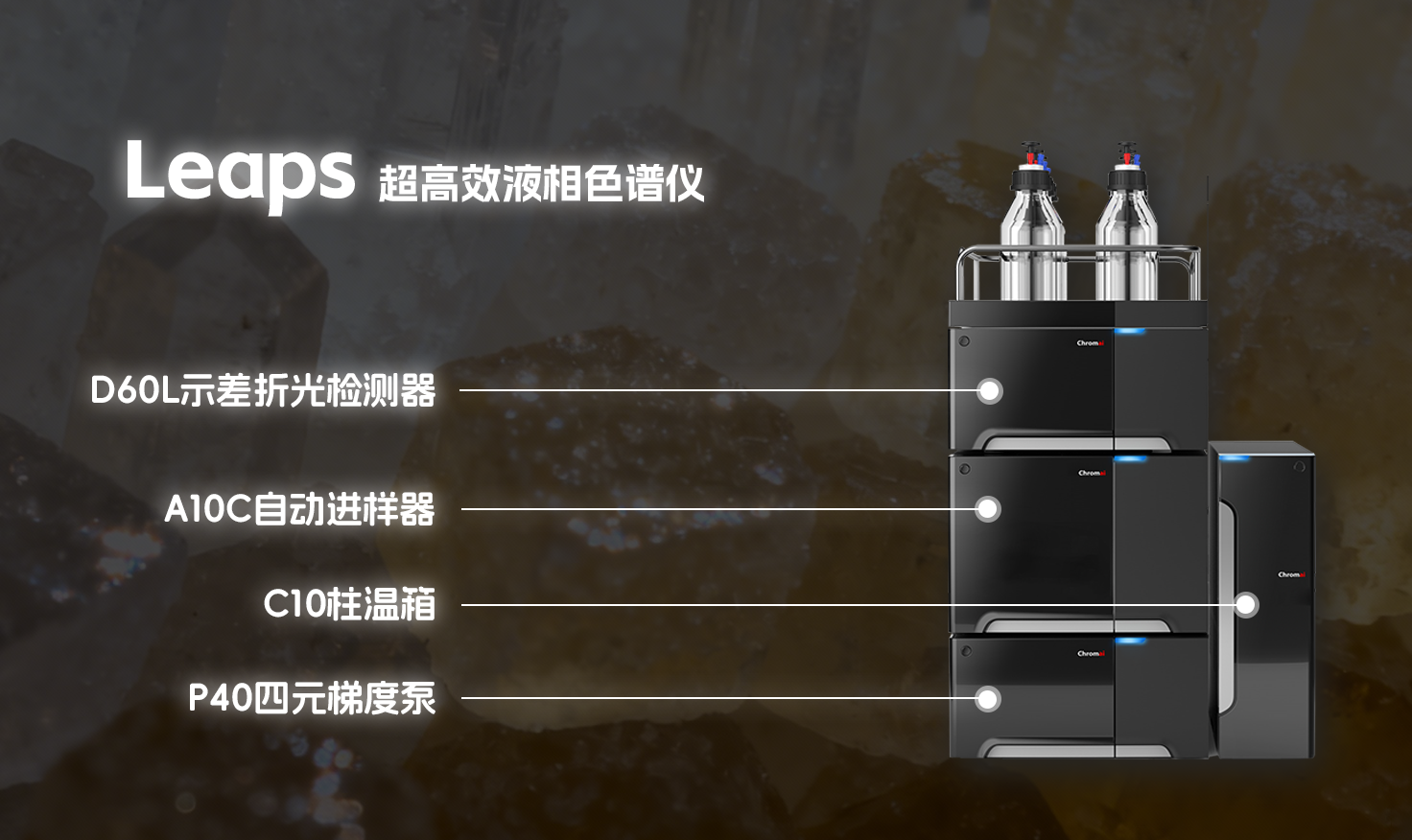 从标准到落地:科诺美超高效液相色谱仪,赋能食品糖类精准检测合规